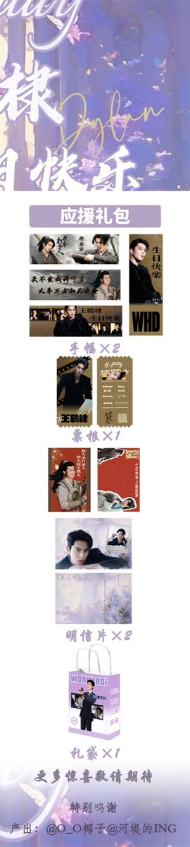 DylanWangFolder's tweet photo. - Jinhua & Lishui, Zhejiang
•9 big screens
• #guardiansofthedafeng theme wall
• banners
• tissues/wet wipes
• postcard
• bag
• ticket
etc.
#XDHproject #dylanwang #wanghedi #HBD26thDylanWang https://t.co/73Lji9LKOa