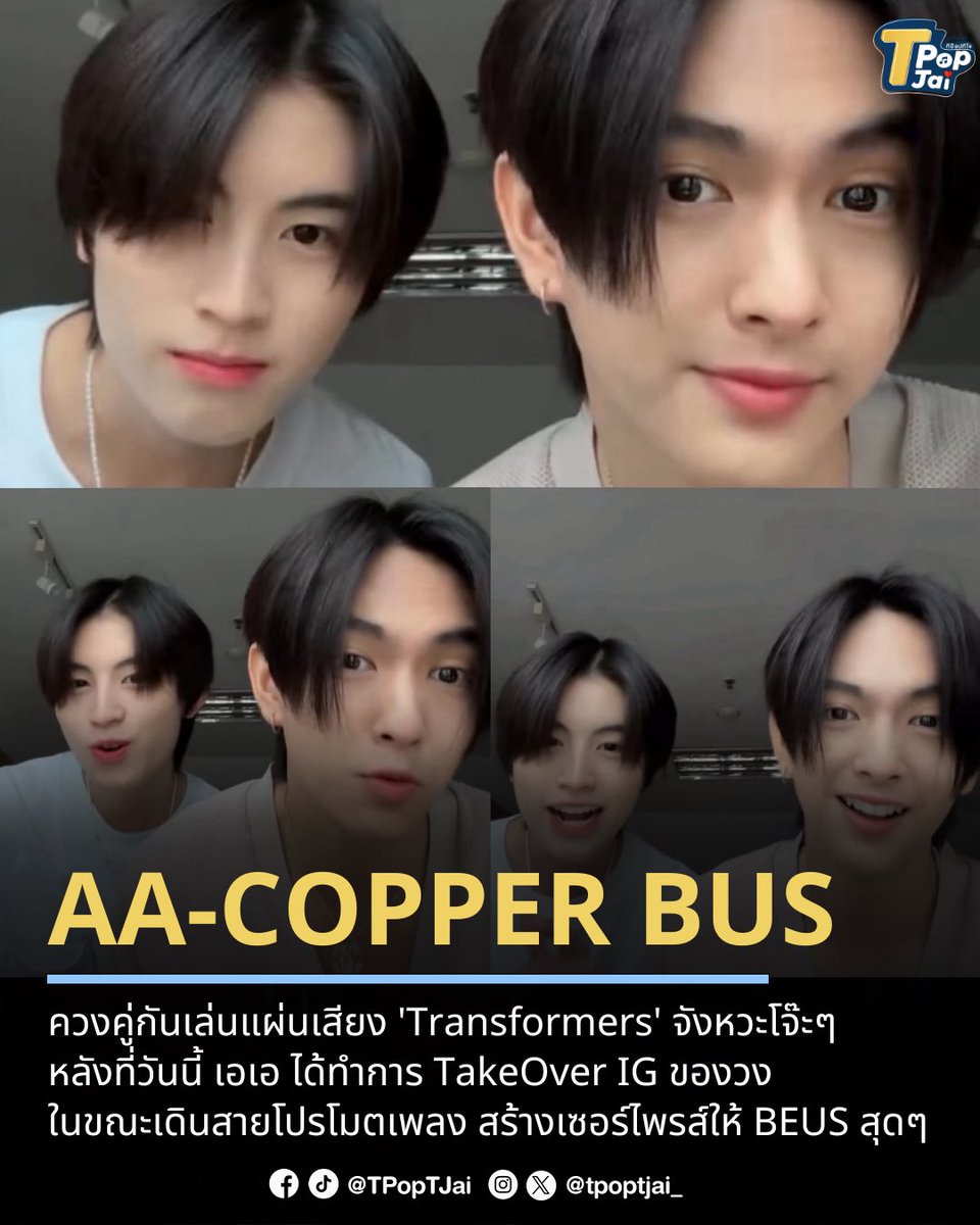 T-Pop TJai (ทีป๊อป ทีใจ) tweet media