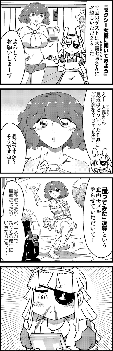 【定期】過去作をあげて新作を描いた気になろうキャンペーン #創作クラスタさんと繋がりたい #イラスト #漫画 #漫画が読めるハッシュタグ
「セクシー女優に聞いてみよう」のコーナー 