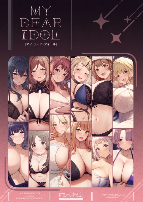 C105新刊【学マス人妻シリーズ】まとめ集「My Dear Idol(マイ・ディア・アイドル)」メロンブックスさんで予約受付中です!詳しいサンプルはぜひこちらでご覧ください 