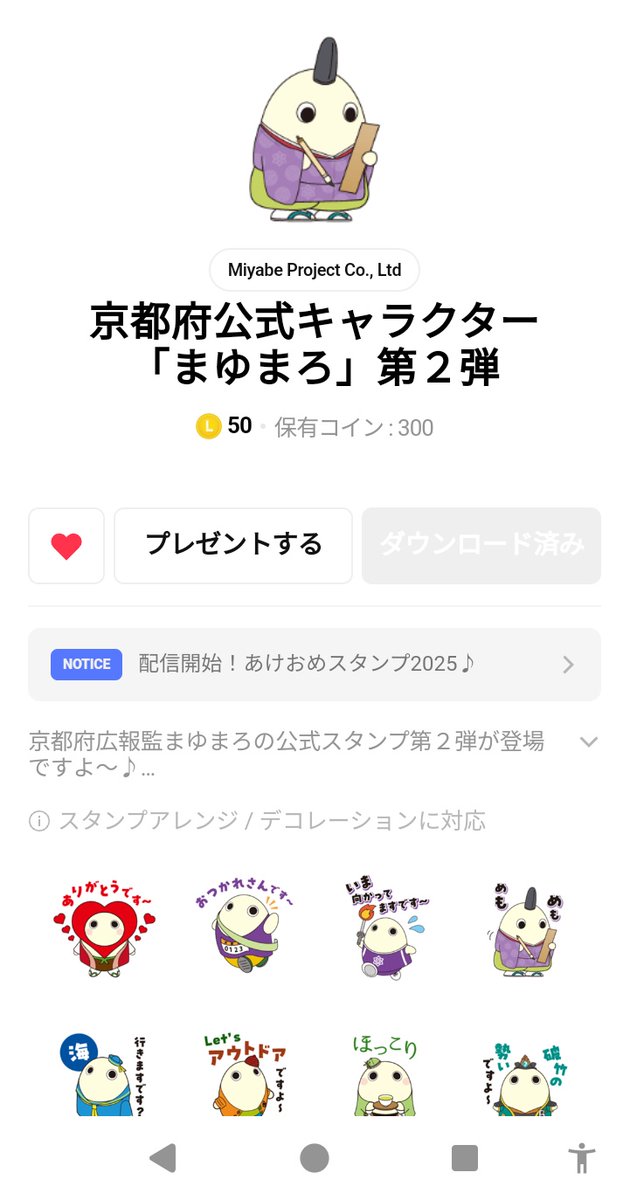 tsudahiroya's tweet photo. 初めての一般質問で要望した
 #まゆまろ LINEスタンプ第2弾！
先ほど発売されました😲

まゆまろの認知度アップが、
京都府での広報戦略の鍵だと
考えております。

府政の推進のためにも、
是非とも購入して使って
くださいませ🙏 https://t.co/a7SCd7Hy3z
