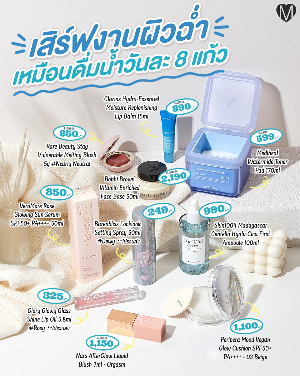 🥰💦 เสิร์ฟงานผิวฉ่ำ เหมือนดื่มน้ำวันละ 8 แก้ว 🫗✨
ช่องทางการสั่งซื้อ
👉Line : @thecosmetics (มี @ ด้วยนะคะ)
👉FB : Inbox เพจ The Cosmetics Shop
👉Website : thecosmetics.co.th
👉 Shopee : shopee.co.th/thecosmetics.o…

#thecosmeticsshare #howtobeauty