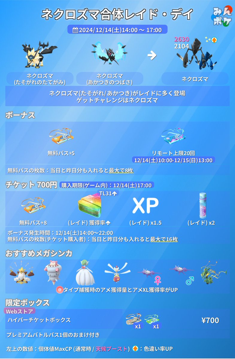 pokemongo_db's tweet photo. 【ネクロズマ合体レイド・デイ】
⚡開催期間
12/14(土)14:00〜17:00

✅ネクロズマ(たそがれ/あかつき)がレイドで多く出現
✅リモート上限20回
✅無料パス+5枚
✅有料ボーナス
✅合体後は特別技を覚えている
など
https://t.co/zdh65SWnSX
#ポケモンGO https://t.co/qnOoCd0vi6