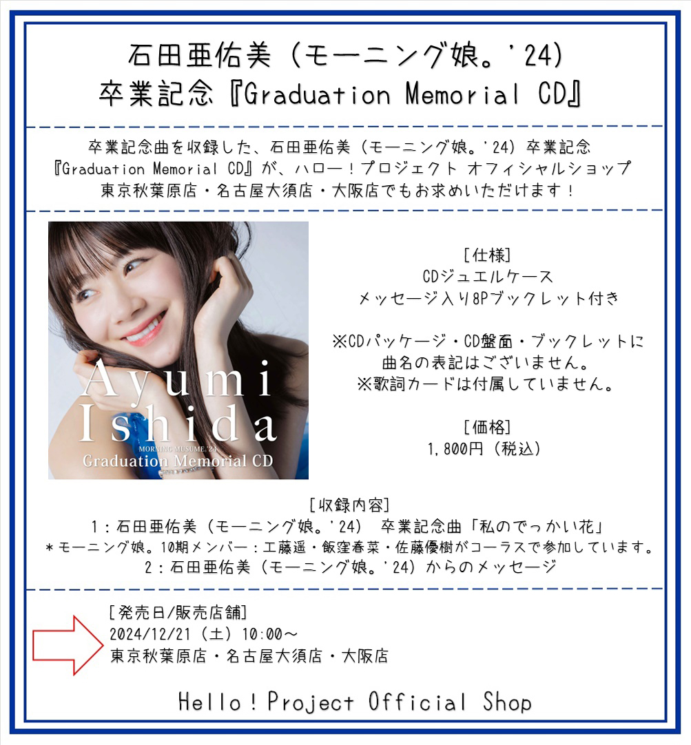 本日12/21発売 10時～東京秋葉原店・名古屋大須店・大阪店 現在、e