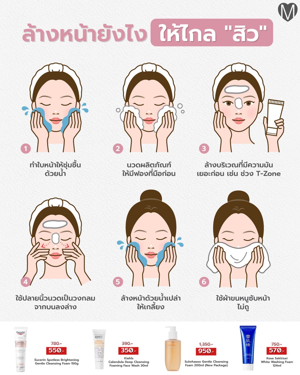 🤦🏻‍♀️💢 แต่ละมื้อแต่ละเดย์ของคนเป็น "สิว" ใช้ครีมก็ต้องระวัง แต่งหน้าก็กลัวอุดตัน 👊🏻 เพราะงั้นเราถึงต้อง #ล้างหน้าให้ถูกวิธี ผิวถึงจะสะอาด ไกลน้องสิวค่า 🤗
ช่องทางการสั่งซื้อ
👉Line : @thecosmetics (มี @ ด้วยนะคะ)
👉 Shopee : shopee.co.th/thecosmetics.o…

#thecosmeticsshare #howtobeauty