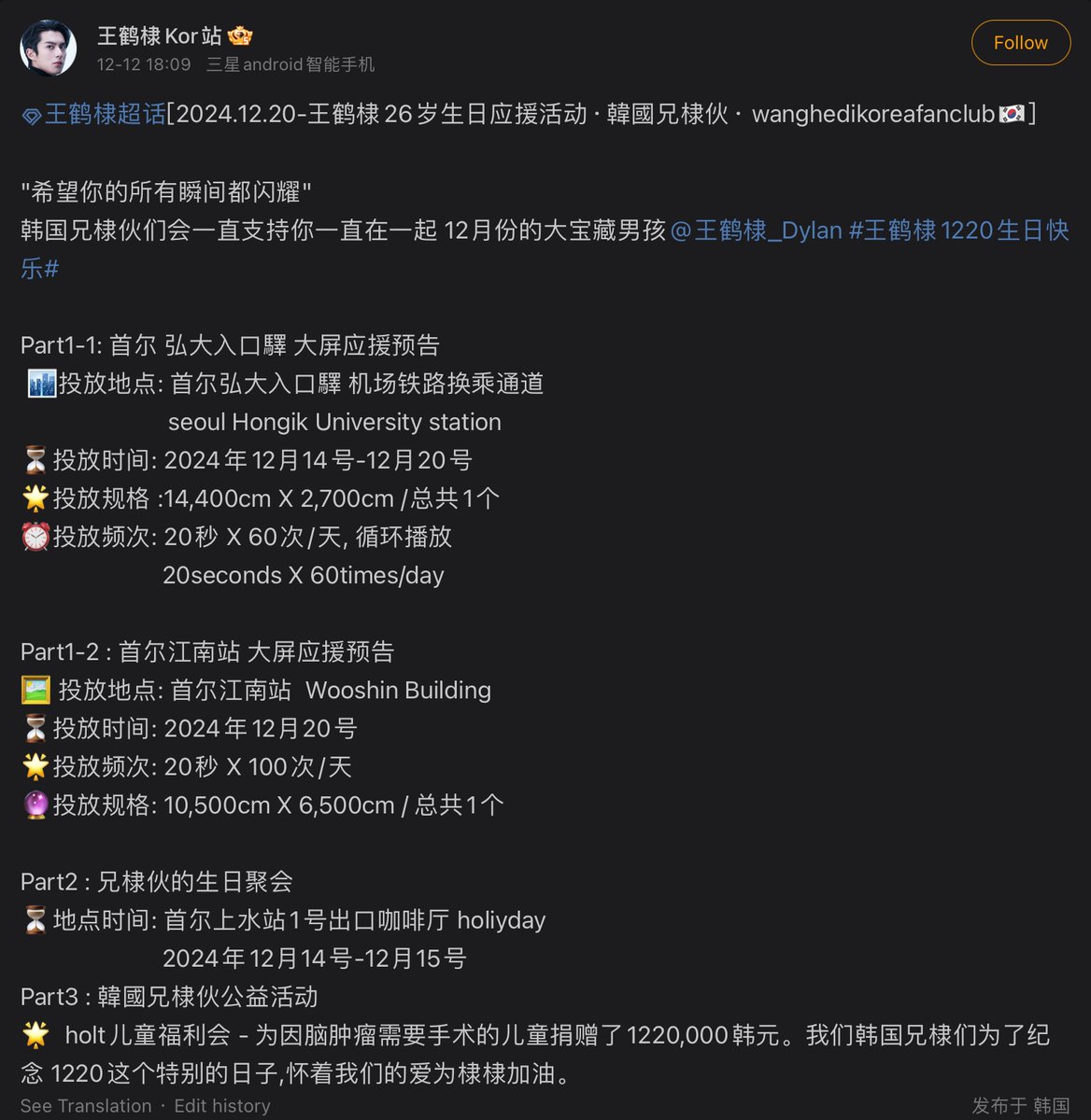 DylanWangFolder's tweet photo. - Korea
• 4 subway big screens
• outdoor big screen
• offline coffee shop
• 1,220,000 won charity donation to kids w brain cancer
#XDHproject #dylanwang #wanghedi #HBD26thDylanWang https://t.co/EmciVoCBiJ