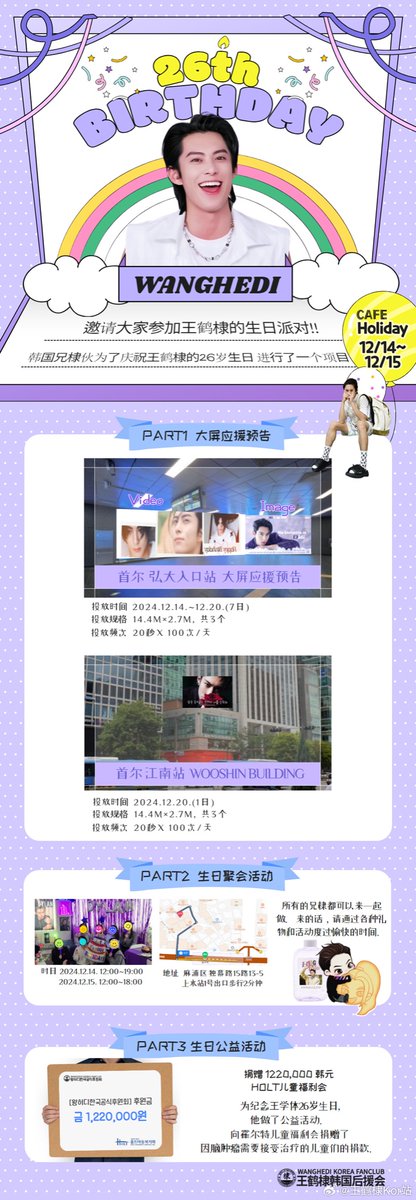 DylanWangFolder's tweet photo. - Korea
• 4 subway big screens
• outdoor big screen
• offline coffee shop
• 1,220,000 won charity donation to kids w brain cancer
#XDHproject #dylanwang #wanghedi #HBD26thDylanWang https://t.co/EmciVoCBiJ