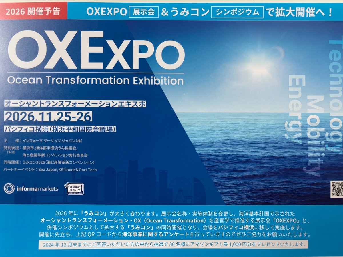 kaijiweb's tweet photo. 本日、横浜市で「海と産業革新コンベンション(うみコン)」が開催、多くの参加者で賑わいました。
次回は2026年11月、オーシャントランスフォーメーション(OX)を推進する展示会「OXEXPO」と併催のシンポジウム「うみコン」として、パシフィコ横浜にて開催予定です。 #うみコン #OXEXPO https://t.co/HyIGpQcsLV