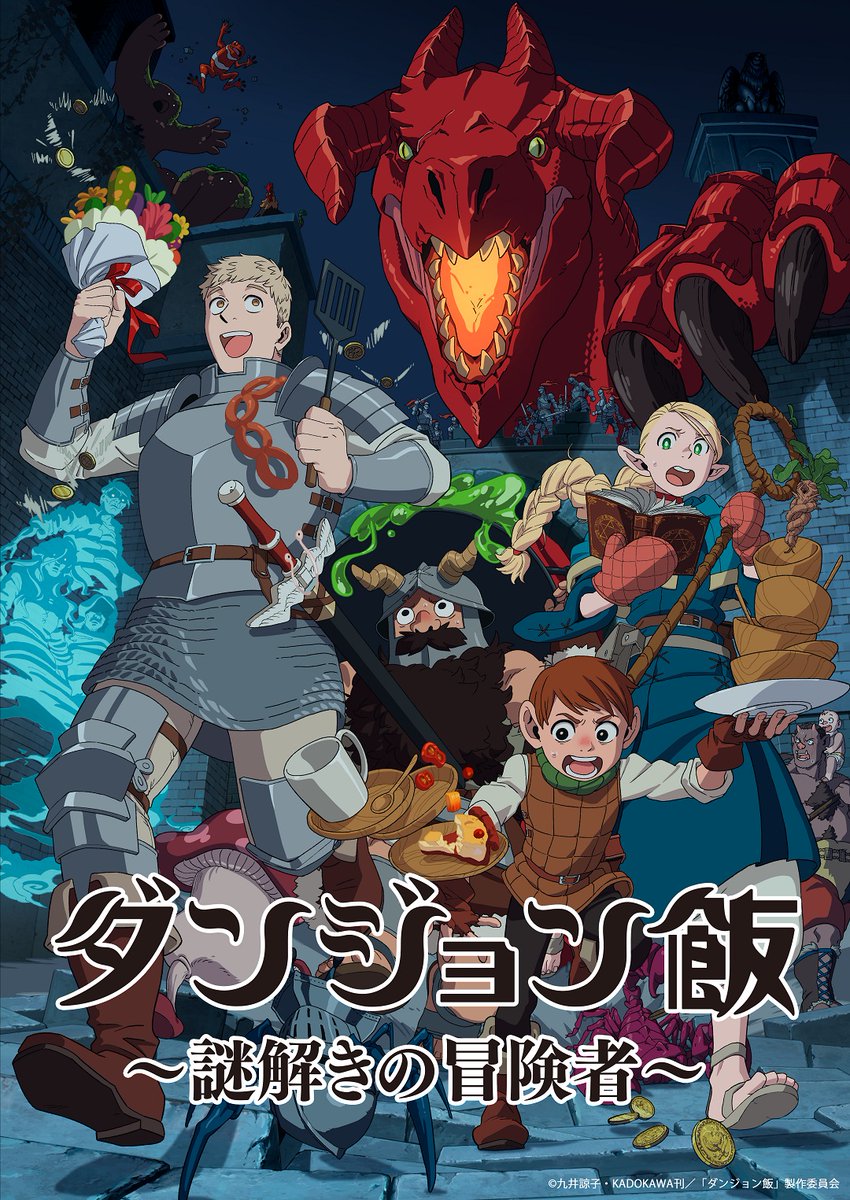 ダンジョン飯」アニメ公式 on X