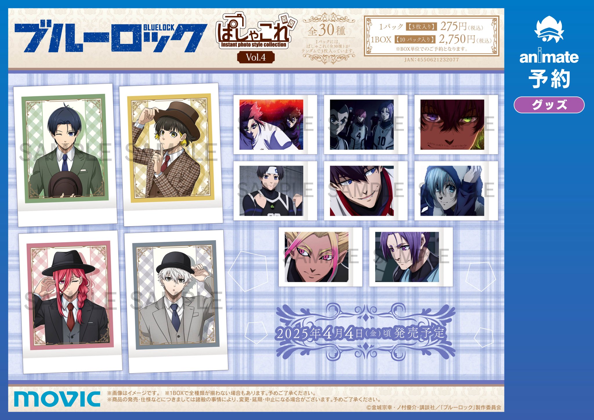 ブルーロック ぱしゃこれ バラ売り ブルーロック_ぱしゃこれ【BOX】 | 公式グッズ・公式ライセンス
