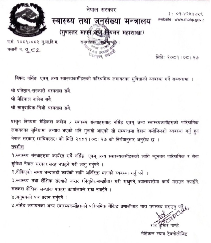 Bishodip (@bishodip) on Twitter photo स्वास्थ्य तथा जनसंख्या मन्त्री <a href="/paudelpradipNC/">Pradip Paudel</a> द्वारा सार्वजनिक प्रतिबद्धता भएबमोजिम मेडिकल कलेज तथा स्वास्थ्य संस्थामा कार्यरत नर्सिङ तथा स्वास्थ्यकर्मीको न्यूनतम पारिश्रमिक र सेवा सुविधा कम्तिमा नेपालसरकारसरह हुने गरी लागू गर्ने निर्णय स्वास्थ्य तथा जनसंख्या मन्त्रालयले गरेको स्वास्थ्य तथा जनसंख्या मन्त्री <a href="/paudelpradipNC/">Pradip Paudel</a> द्वारा सार्वजनिक प्रतिबद्धता भएबमोजिम मेडिकल कलेज तथा स्वास्थ्य संस्थामा कार्यरत नर्सिङ तथा स्वास्थ्यकर्मीको न्यूनतम पारिश्रमिक र सेवा सुविधा कम्तिमा नेपालसरकारसरह हुने गरी लागू गर्ने निर्णय स्वास्थ्य तथा जनसंख्या मन्त्रालयले गरेको