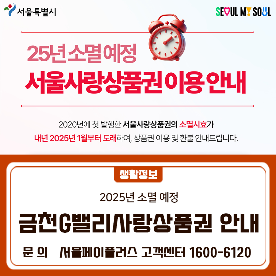 geumcheonsuda2's tweet photo. 2025년 소멸 예정 금천G밸리사랑상품권 안내

#금천구, #금천G밸리사랑상품권, #서울사랑상품권, #소멸시효, #소멸예정, #안내

▶자세히 보기 : https://t.co/Sjh0vFlHev https://t.co/NtFSotj48y