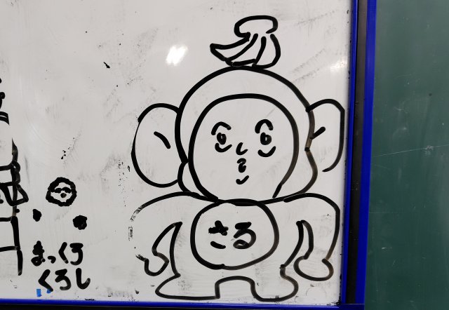 懇談に行ってきたのですが……
娘のオリキャラ「TAKASHI」が6年◯組公式マスコットの地位を獲得していて、なおかつ毎日黒板脇のホワイトボードに本日のTAKASHIを描く「TAKASHI係」もあるんですよーと担任の先生からお聞きして「何て???」ってなりました。
学校生活楽しいみたいでなにより。 
