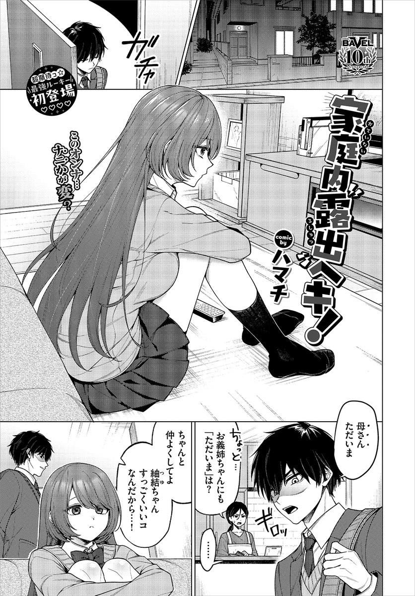 コミックバベル2月号(12/23発売)に掲載されます😊
義理の姉のちょっと変な癖(へき)に弟が翻弄されるお話です!

ちなみに今月のバベルは創刊10周年記念号らしいです!!めでたい〜!のでぜひお手に取っていただけると幸いです🙇‍♀️

試し読みはこちら➡️https://t.co/wj723tp5Ui 