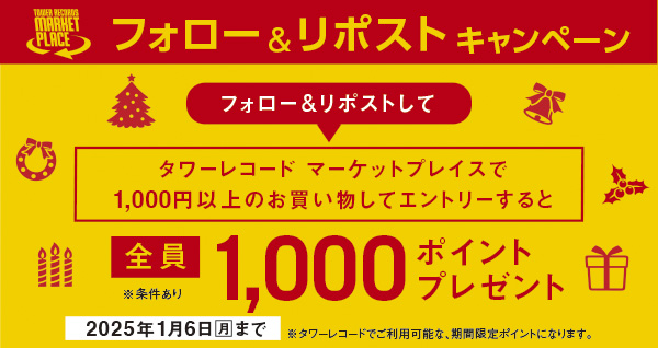 TOWER_MKTPL's tweet photo. ／
 #タワレコマケプレ
 フォロー＆リポストキャンペーン🎯⭐️
＼

1⃣このアカウントをフォロー
2⃣この投稿をリポスト
3⃣マケプレで￥1,000以上商品を購入
4⃣エントリー
した方全員にタワレコポイント
1,000ポイントをプレゼント🎅🏻🎁

🔻詳しくはこちらをチェック！
🔗https://t.co/pLIj8xguKE https://t.co/9WjLeRqtrt
