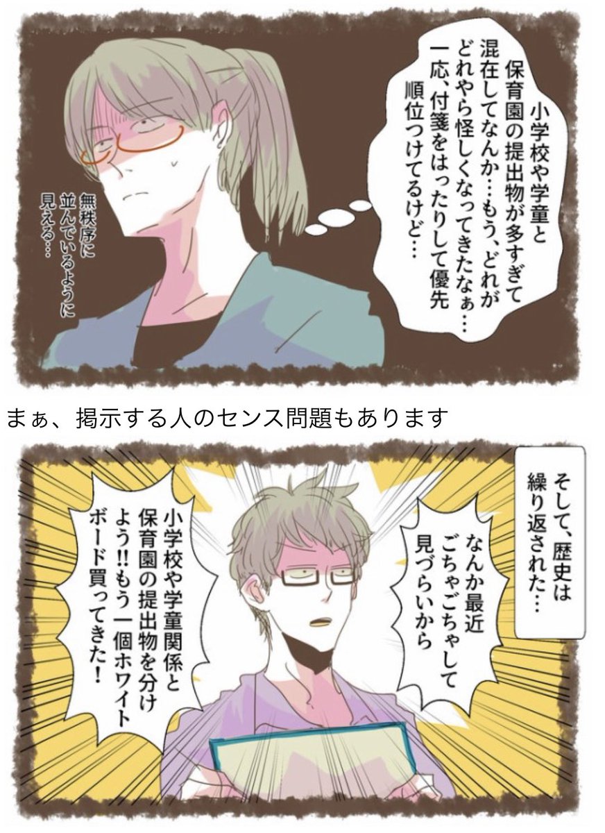 提出物対策委員会(3/3) 
