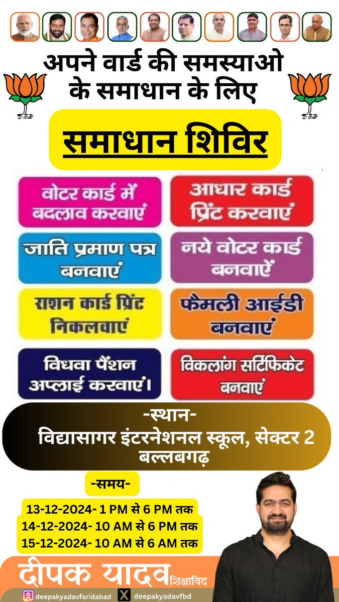deepakyadavfbd's tweet photo. कृप्या समय पर पहुँच कर लाभ लें 
@BJPFaridabad1 @BJP4Haryana @moolchandbjphry https://t.co/lRVHhkwdtz