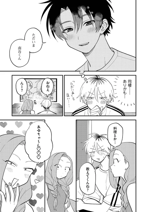 (8/8)
続きは #北山くんと南谷くん 3巻で♪

📚紙
コミコミ:https://t.co/ApKz5OQGsx
とらのあな:https://t.co/eIo2g3qO67
アニメイト:https://t.co/vNgYOJMY6O

📱電子
シーモア:https://t.co/9aHhLRaaWp 
DMMブックス:https://t.co/i0tHEDLP6z 
Kindle:https://t.co/ONmkDpXBoc 