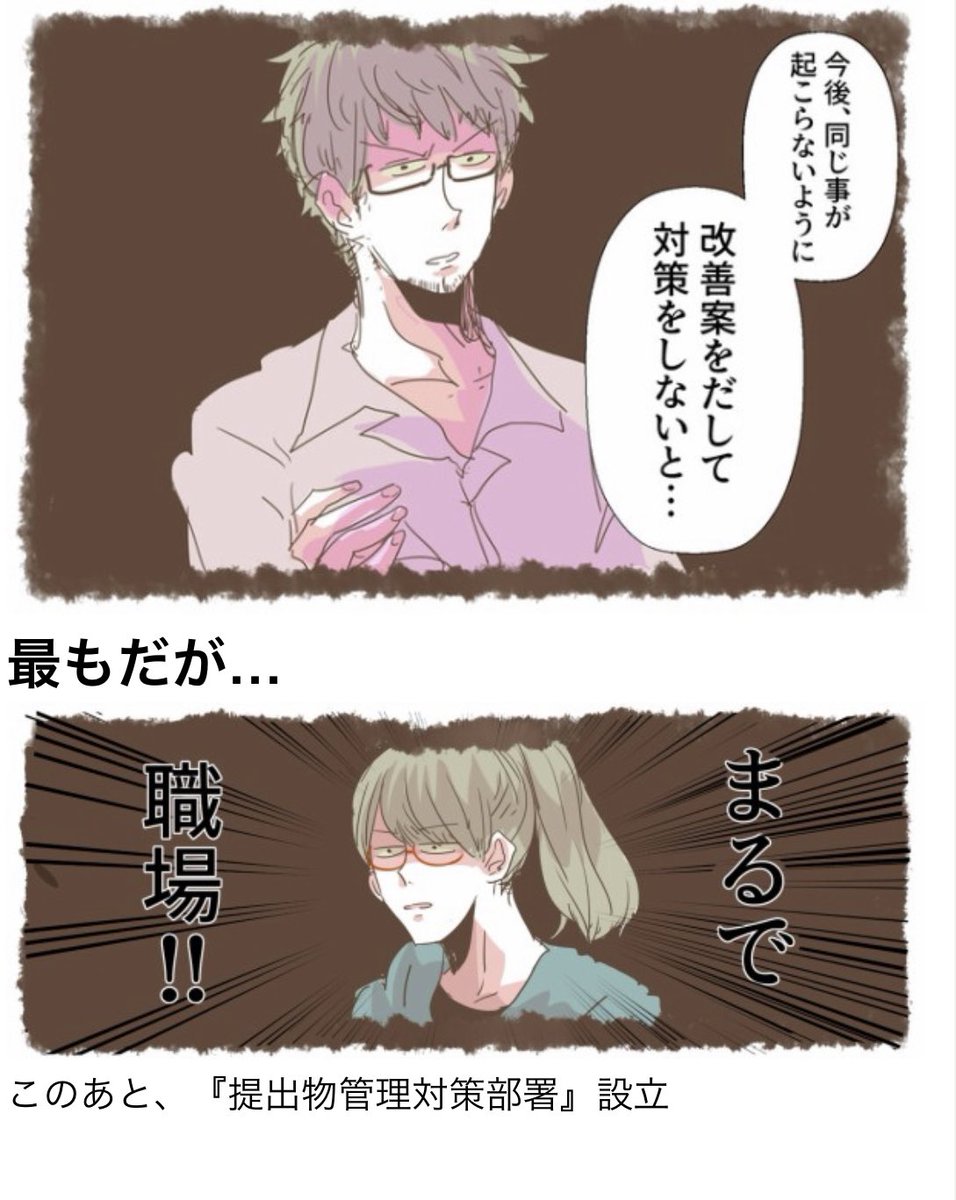 提出物対策委員会(1/3) 