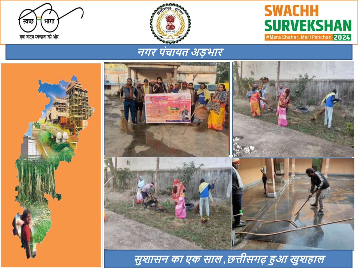 npadbhar's tweet photo. #SushasanKaSuryoday
#SushasanKaEkSal
#SwachhataPakhwada
#CMOChhattisgarh #arunsao #ArunSaoBJP #urbanchhattisgarh #CGURBAN #vishnudevshay #chhattisgarh #Dprchhattisgarh #ChhattisgarhCMO #UrbanIndia #MinistryofHousingandUrbanAffairs #SwachhSurvekshan2024 #SwachhBharat
#SwabhavSwa https://t.co/1c8uAlgDJP