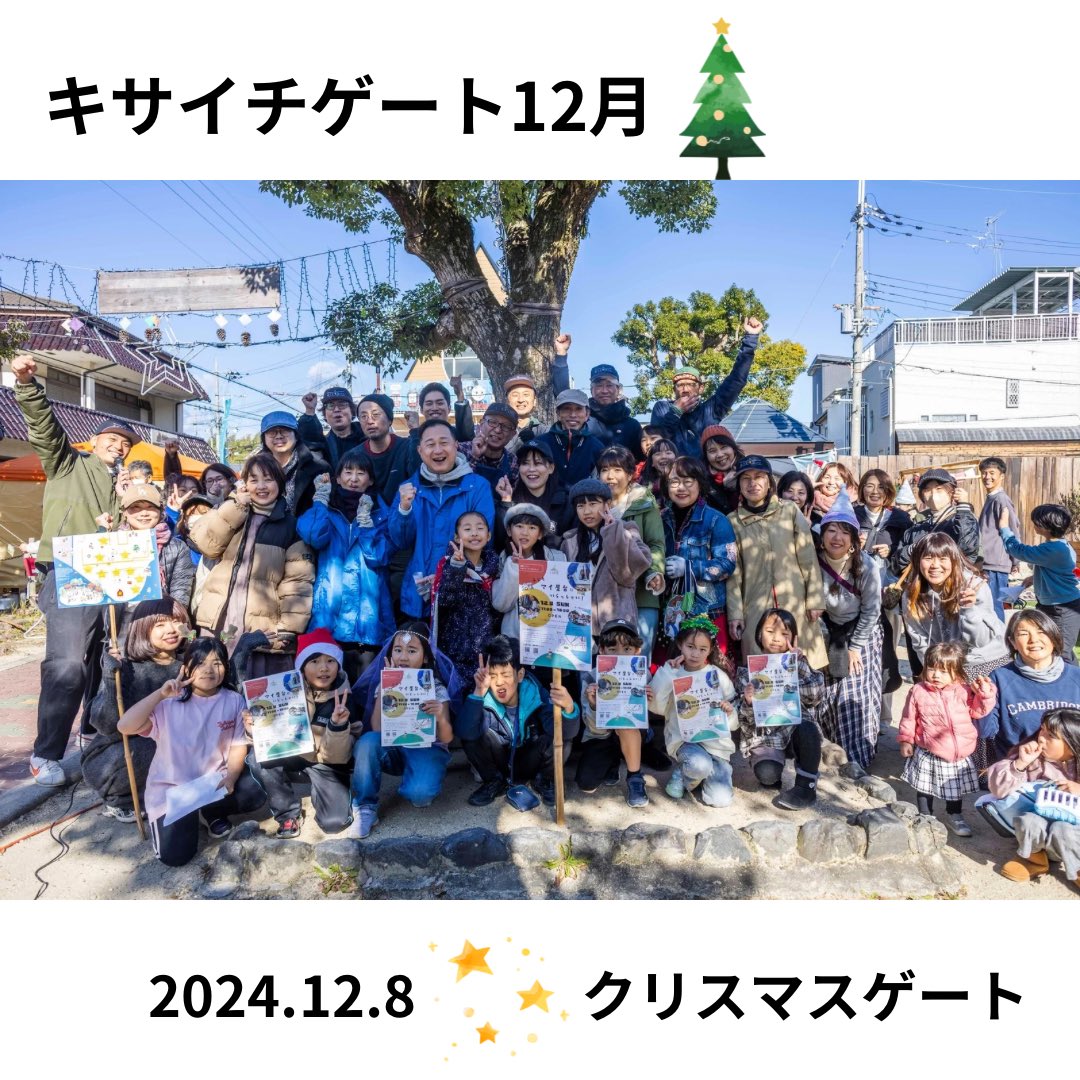 kisaichi_gate's tweet photo. 【キサイチゲート12月　クリスマスゲート🎄レポート①】
⁡12月の風や寒さにも負けず、時々ぽかぽかな陽光が射すなか、私市駅前はマルシェやワークショップはにぎわっていました！ https://t.co/g06t0u8s62