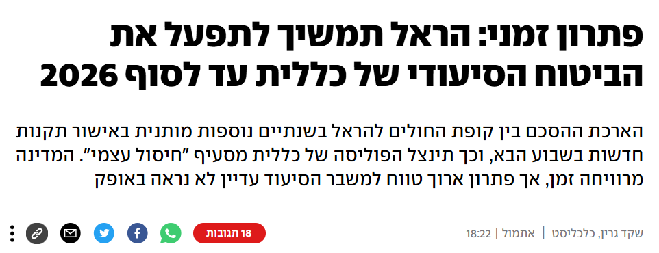 הצעה לסדר היום (אולי חשוב קצת יותר מהכנסת שינויים בשיטת המשטר בעת תקופה לא יציבה במיוחד)
הביטוח הסיעודי של כללית בקריסה ועוד שנתיים היחידים שיצילו אותו זה כספי המסים שלנו.

אולי שווה לחשוב על פורמט לביטוח סיעודי שיעבוד? נגיד בדומה לפנסיה?
<a href="/NirBarkat/">ניר ברקת</a> <a href="/Israel_katz/">ישראל כ”ץ Israel Katz</a> מה אומרים?