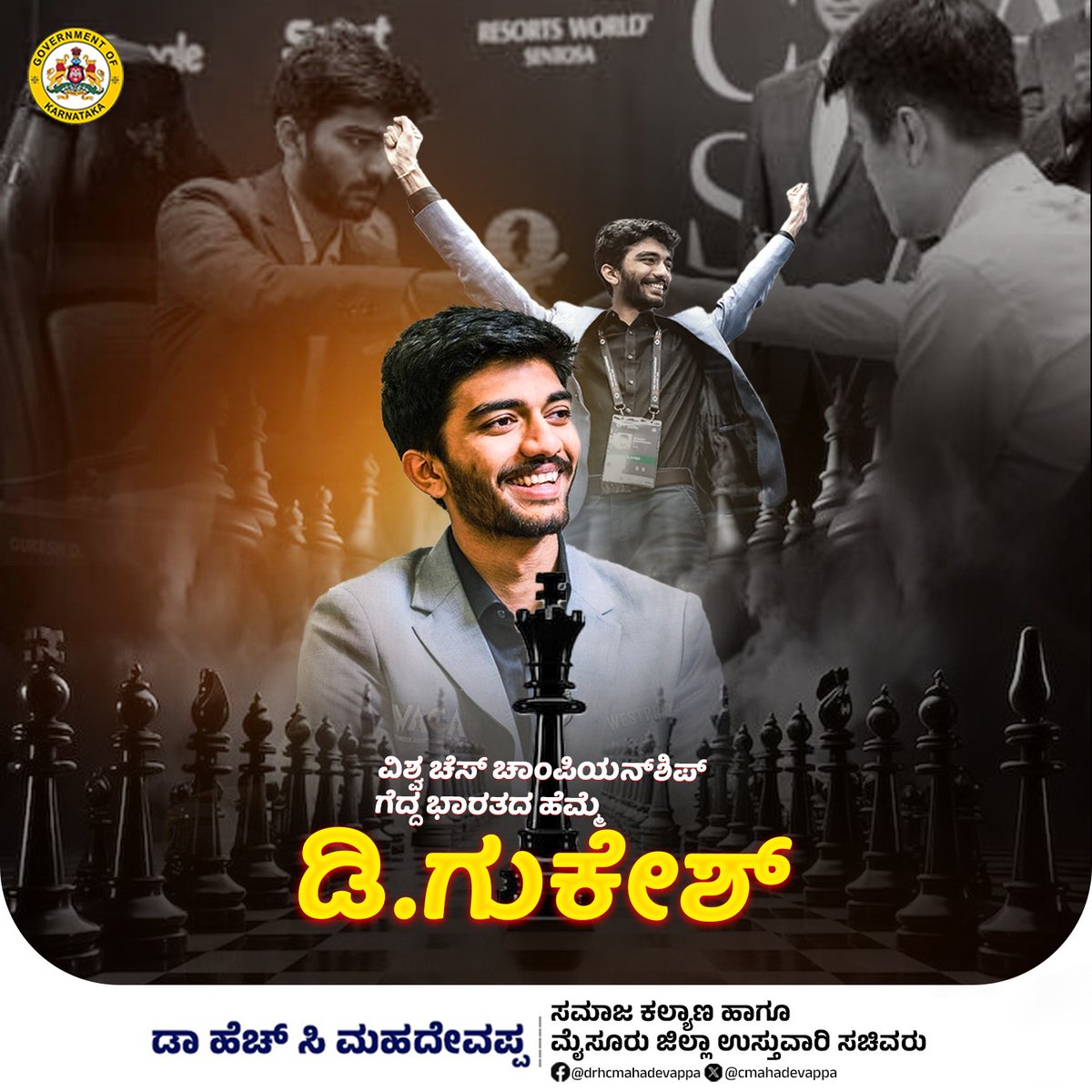CMahadevappa's tweet photo. ಅತಿ ಕಿರಿಯ ವಯಸ್ಸಿನಲ್ಲಿ ಚೆಸ್ ಕ್ರೀಡೆಯಲ್ಲಿ ವಿಶ್ವ ಚಾಂಪಿಯನ್ ಆದ ಶ್ರೀ ಡಿ ಗುಕೇಶ್ ಅವರಿಗೆ ಹಾರ್ದಿಕ ಅಭಿನಂದನೆಗಳು !

#congratutions #GukeshDing https://t.co/5qxJkUWpWW