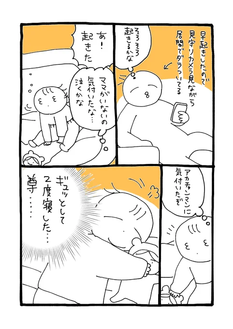 いよいよママのポジションがアンパンマンやアカチャンマンに取って代わられようとしています
かわいいからいいけど

#育児絵日記 #育児漫画 