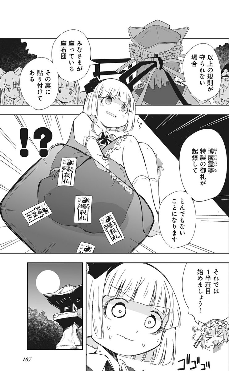 1巻の自動起爆座布団は咲夜が時間を止めて好き勝手に動けないように用意した伏線だったけど、作中で特に言及することなく終わりましたw 