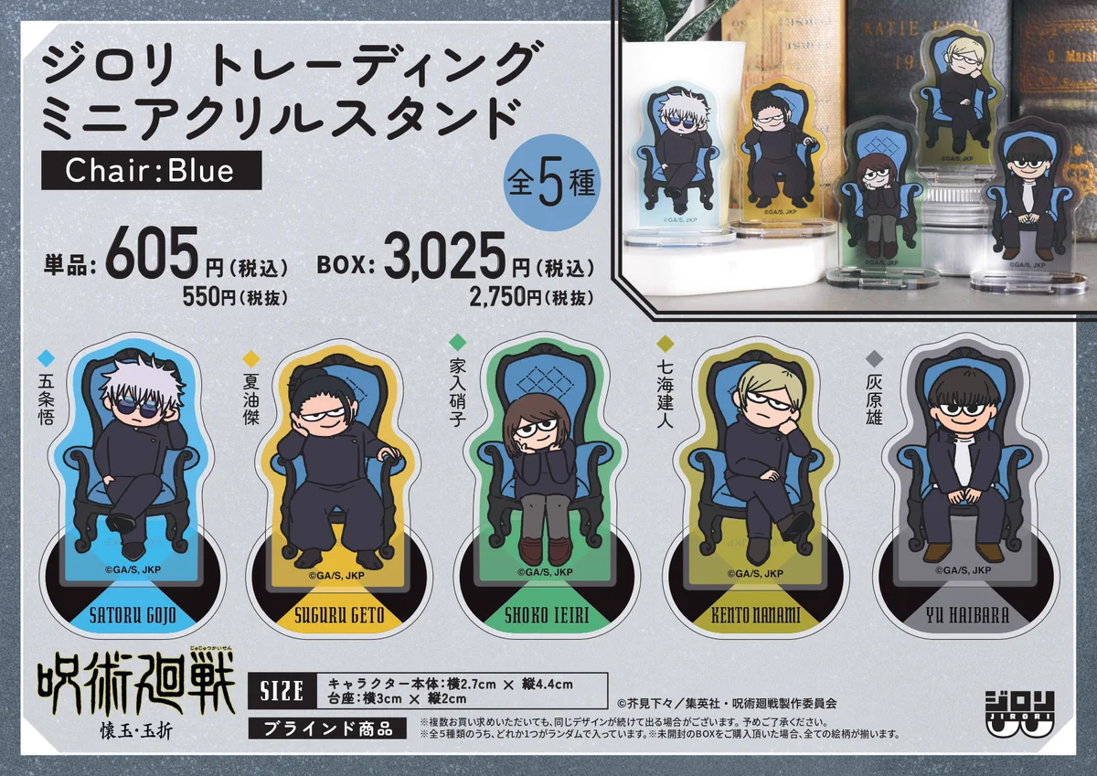 呪術廻戦 PLAZA（プラザ） on X: 