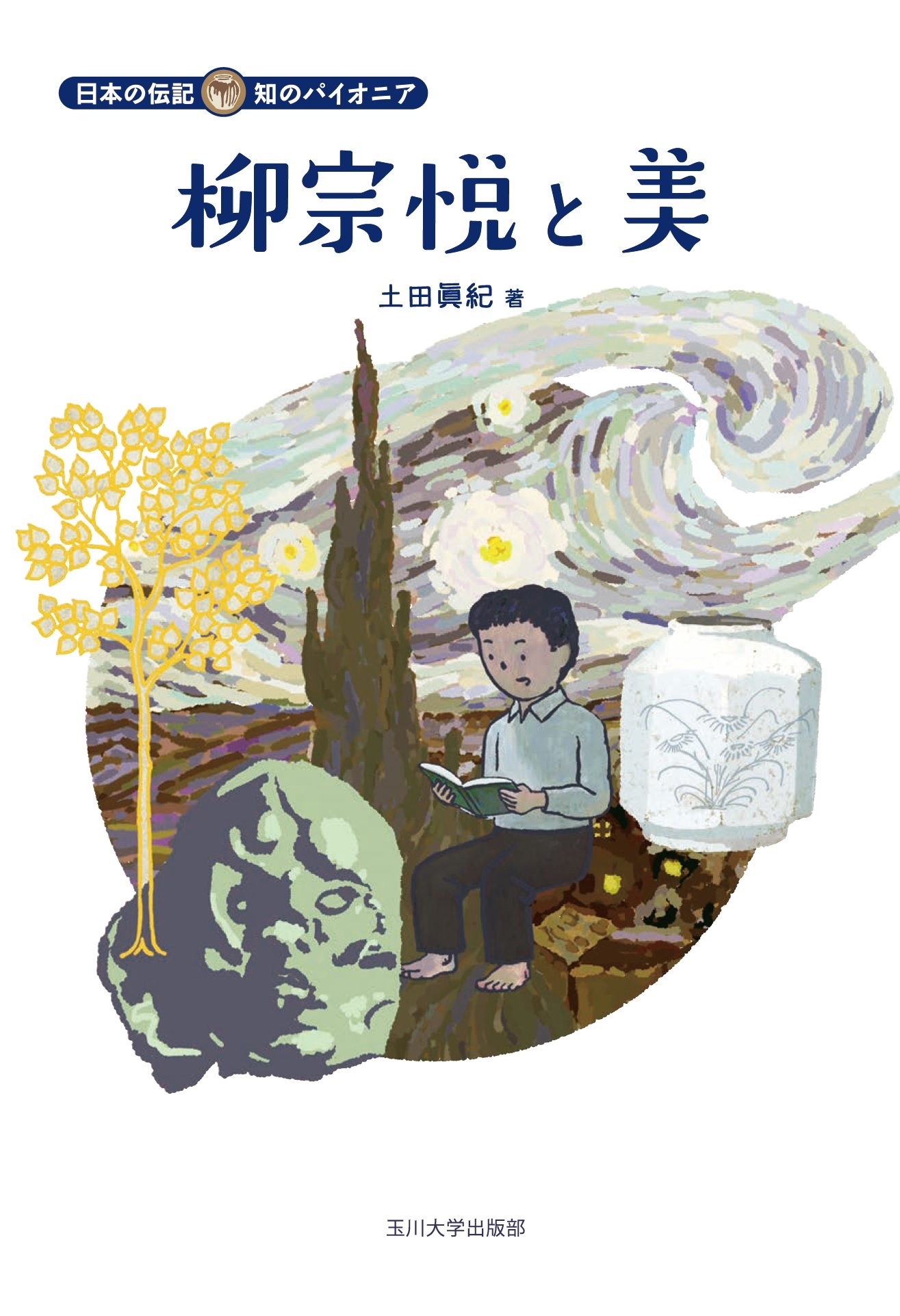 大学の使命   /玉川大学出版部/ホセ・オルテガ・イ・ガセト（単行本） 大学の使命 | J. オルテガ・イ・ガセット, Ortega y Gasset,Jos