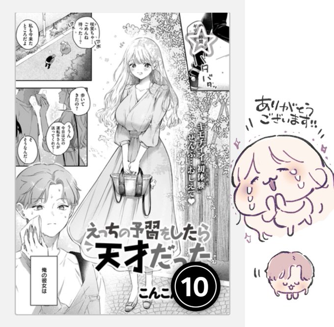 10位になっておりました!ありがとうございます! 