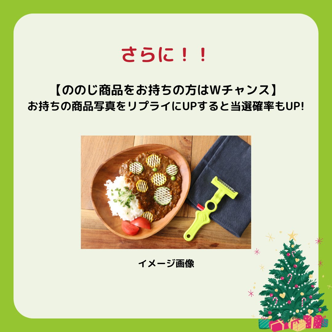 nonoji_leben's tweet photo. ��のじからホリデーギフト❄

5,000円相当のののじ商品詰め合わせを
抽選で10名様に #プレゼント ！！

何が届くのかはお楽しみに…🎅🏻🎄

ののじ公式HP：https://t.co/VV9hrtJ5Yx https://t.co/kymF1vawdT