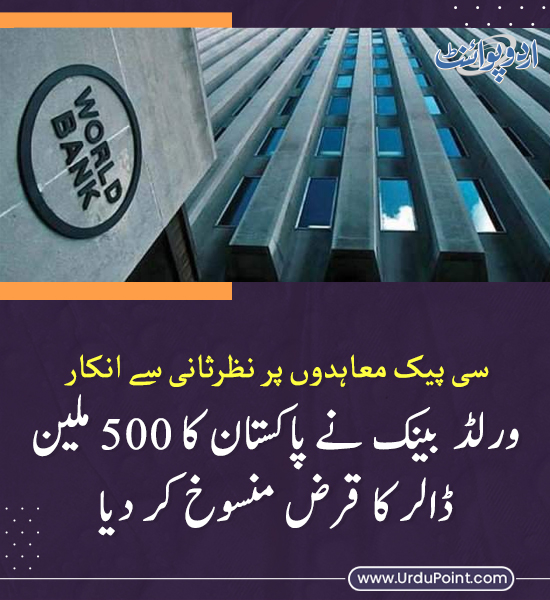DailyUrduPoint's tweet photo. خبر کی مزید تفصیل جانئیے
https://t.co/0YTQO3XRdg

#CPEC #WorldBank #LoanCancellation #PakistanEconomy #EnergyContracts #ChinaPakistan https://t.co/cbi9LLHlqt