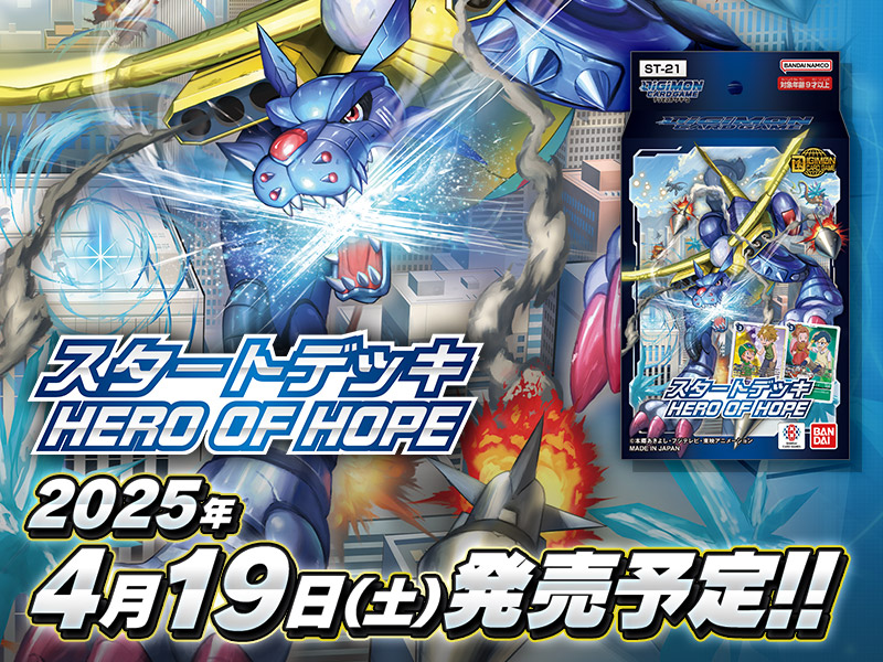 de_gi_no_gen_2's tweet image. #HEROOFHOPE
#PROTECTOROFLIGHT

・汎用カード各色「スクランブル」再録
・デッキ内に特別仕様のカードを低確率で封入、デッキ内のカード1枚が特別仕様になった「当たりデッキ」が存在