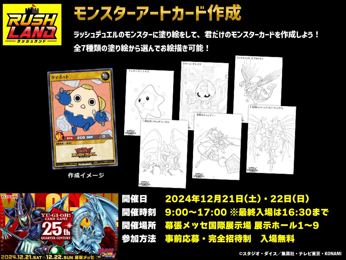 開催まであと4日 ◤ジャンプフェスタ2025 #遊戯王JF2025