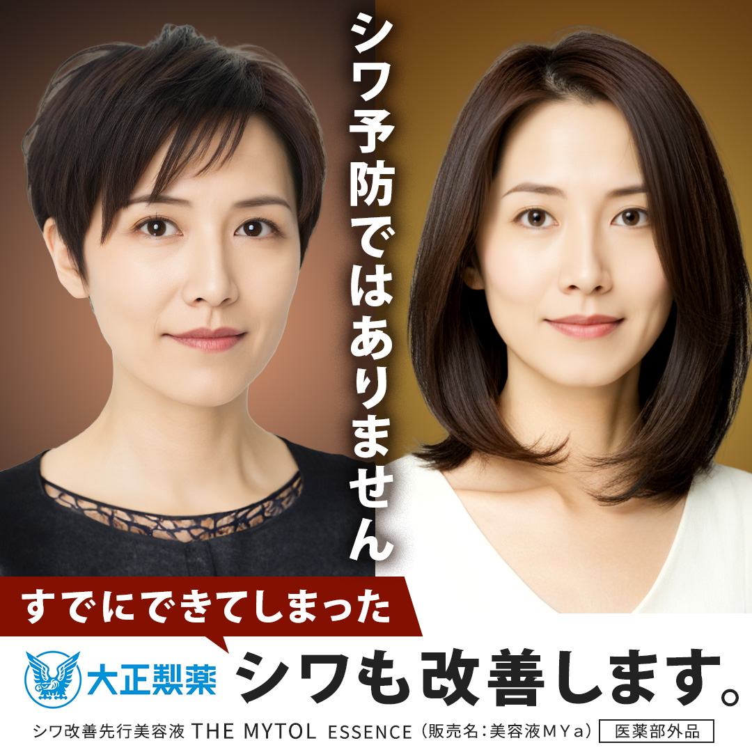 themytolessence's tweet photo. 大正製薬が遂にやりました…🦅
シワを『予防』ではなく『改善』する美容液を9年かけて開発！

し！か！も！

シワ改善だけではなく、ハリを与えることで透明感*のある肌に導きます✨
*うるおってキメの整った状態

▼お得に購入する方法はコチラ▼
https://t.co/K8n1BhCZ8J https://t.co/M8ymy67PVq