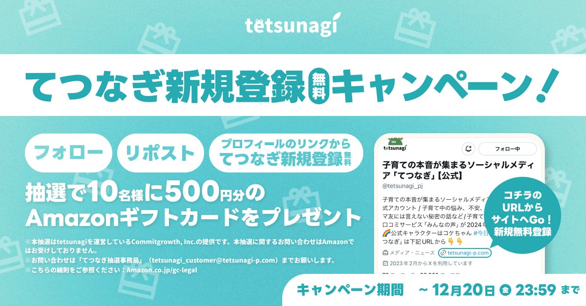 tetsunagi_pj's tweet photo. 🎉新規登録(無料)キャンペーン実施中！🎉
/
10名様に500円のAmazonギフトプレゼント！
＼
【応募方法】 
①@tetsunagi_pjをフォロー      
②この投稿をリポスト
③ プロフィールにあるURLからサイトにアクセスして新規登録！

抽選結果は登録頂いたメールアドレスにお送りします💌

サイト内の’’みんなの声’’のお題にエントリーして当選確率上げちゃおう🥳