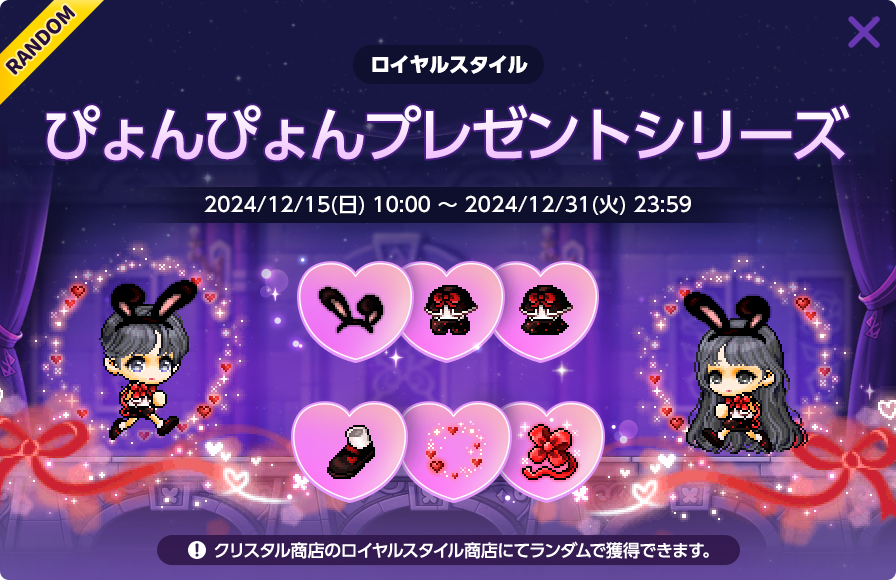 12月15日(日)開始の商店告知ですぷるる！ マスターラベルが更新！ 今回