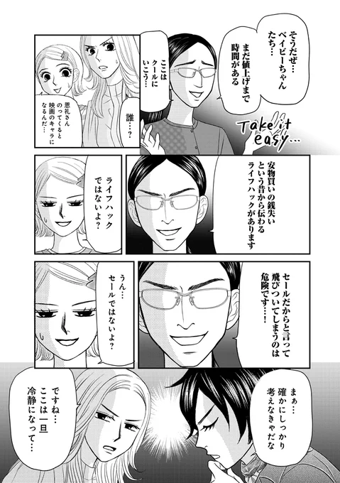 ブランド品を買う〝資産価値的〟理由(5/5) 