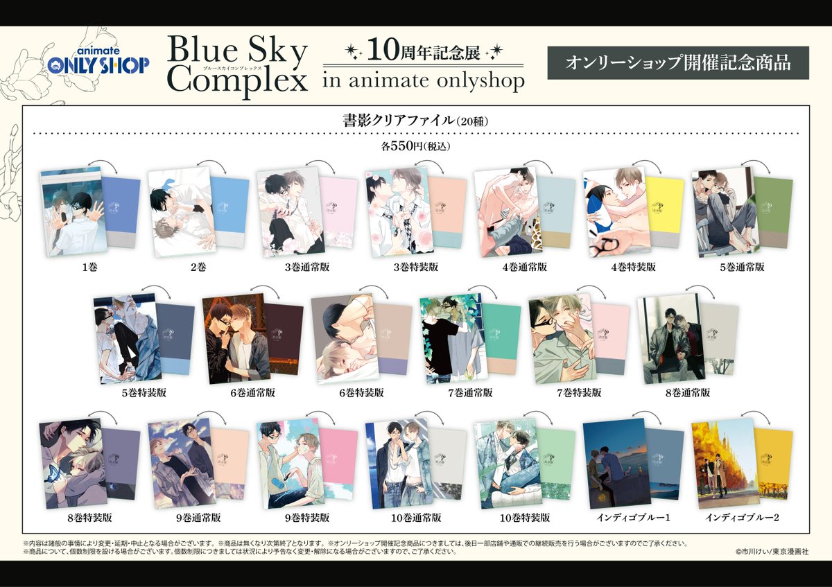 池袋本店3F】12/21～「『ブルースカイコンプレックス』10周年記念展 in