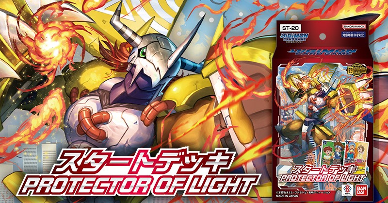 de_gi_no_gen_2's tweet photo. 【やっすい！！】
#PROTECTOROFLIGHT

PROTECTOR OF LIGHT
予約受付開始！
一次プライスで19%OFF＋送料無料！

https://t.co/wQSHTqq3o3

特典でスクランブル再録！
そして低確率で希少レアを封入！
新カテゴリー「アドベンチャー」が待ち遠しい！
