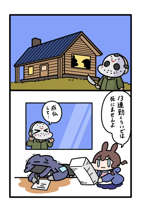 13日の勤労日 