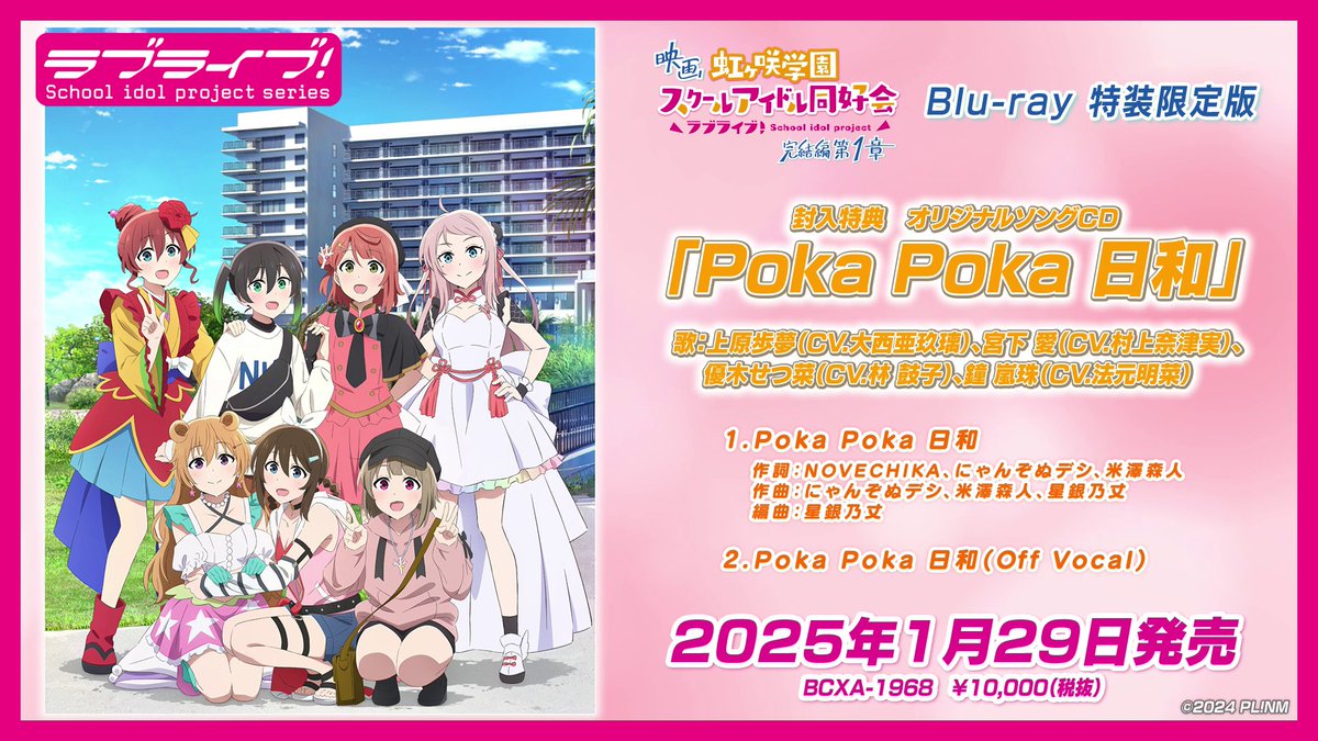 🌈#えいがさき BD新情報🌈 1/29発売 映画『ラブライブ！#虹ヶ咲 学園