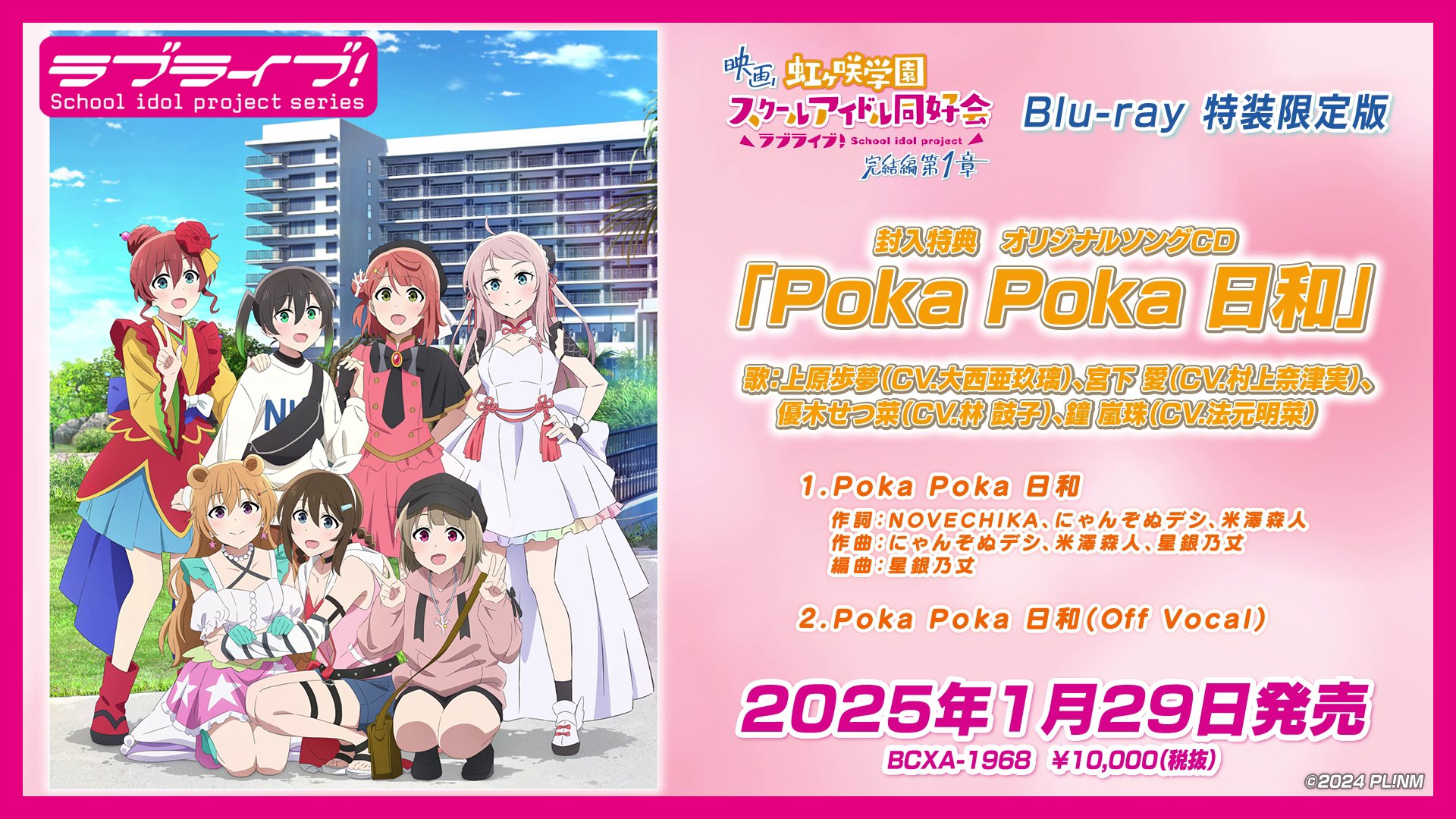 映画虹ヶ咲学園スクールアイドル同好会完結編第一章Blu-ray