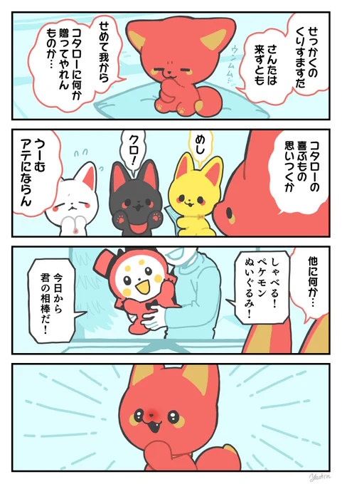 これだ!!
#かみさまキツネとサラリーマン 