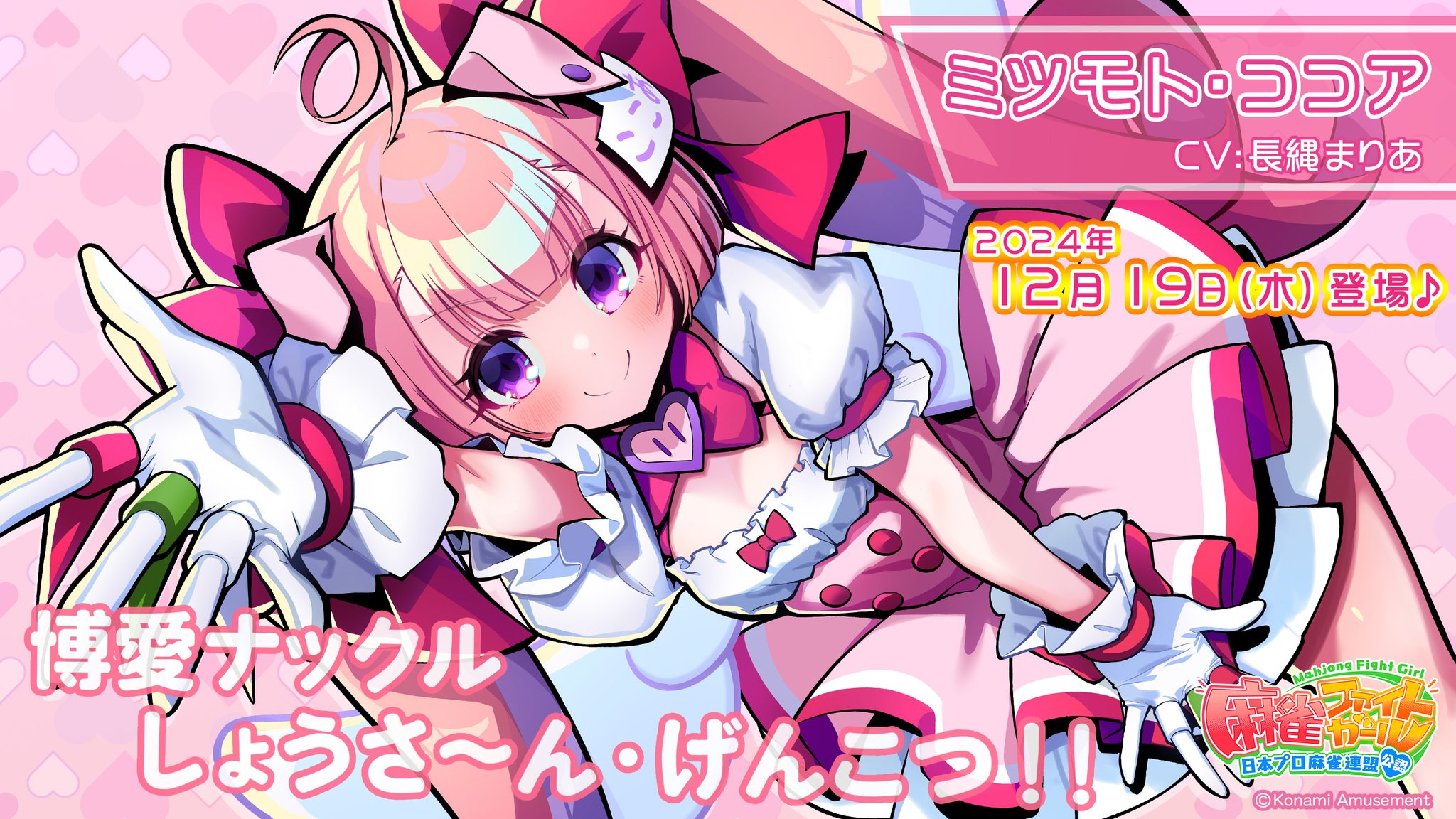 麻雀ファイトガール公式 on X: 