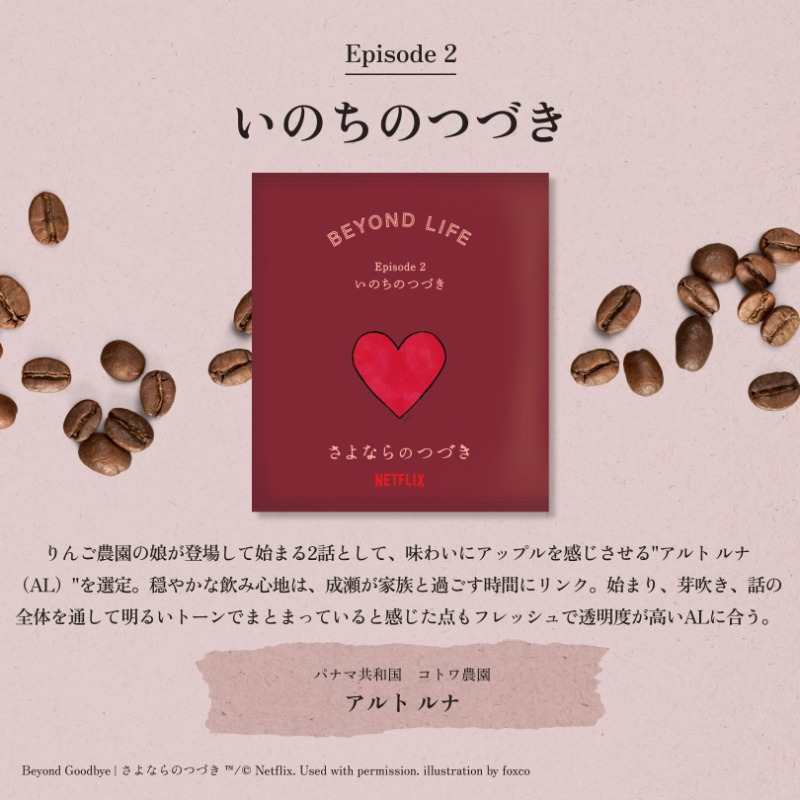 micafeto's tweet photo. #micafeto × Netflixシリーズ「さよならのつづき」
オリジナルドリップバッグがオンラインストアで好評販売中!
全8話に合わせて選定した8つのフレーバー。
この味や香りはどのシーンや誰の気持ちを表現したものなのか。
ぜひ作品と一緒にお楽しみください。
#さよならのつづき
@netflixjp