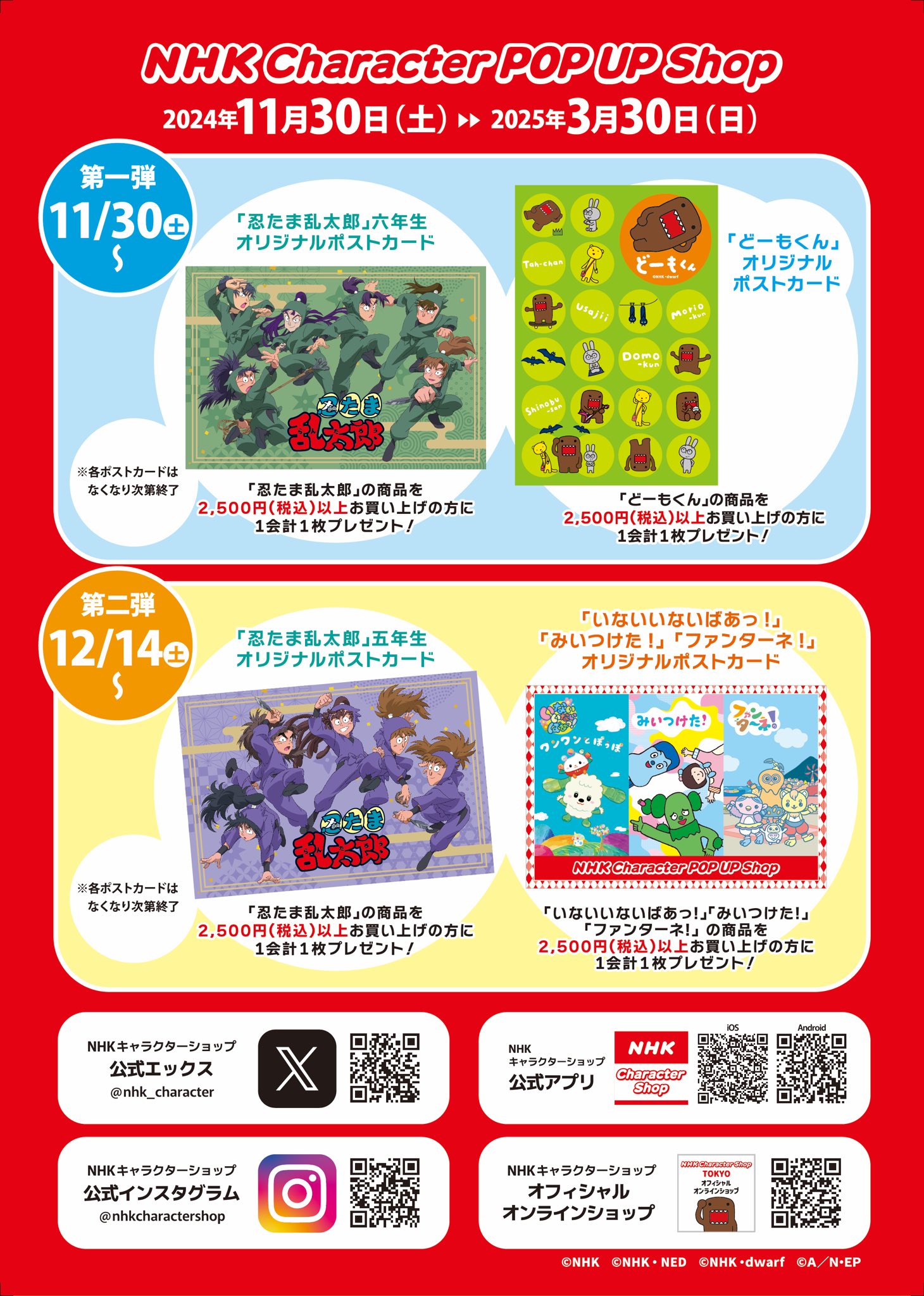 NHKキャラクターショップ【公式】 on X: 