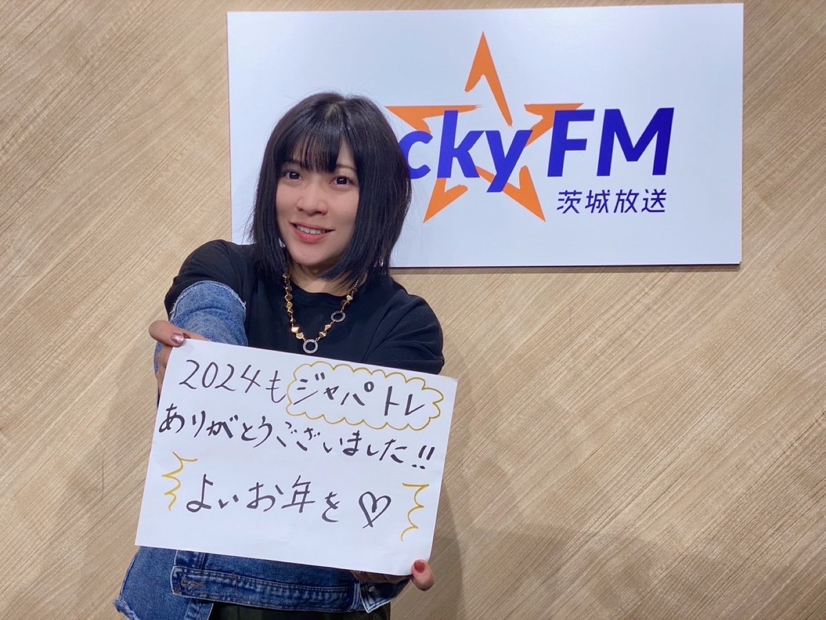 suzuhana_jt's tweet photo. ◤￣￣￣￣￣￣￣￣￣￣￣￣
　Thank you for listening!!
＿＿＿＿＿＿＿＿＿＿＿＿◢

2024年も #ジャパトレ をお聴きくださりありがとうございました✨

来年もどうぞよろしくお願いいたします！

#鈴華ゆう子 https://t.co/6sAGv7fK8M